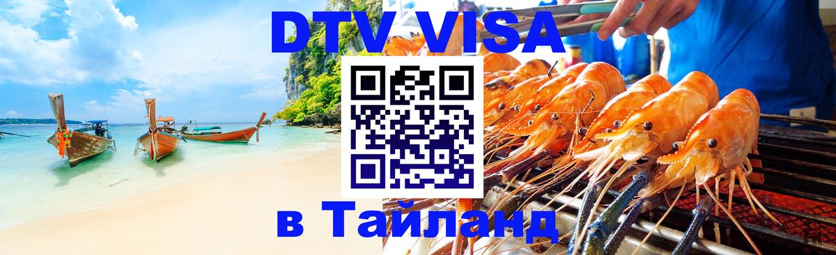 Цены на DTV визу в Таиланд — пакеты услуг, достаточно даже паспорта - Приштина  19.11.2025 